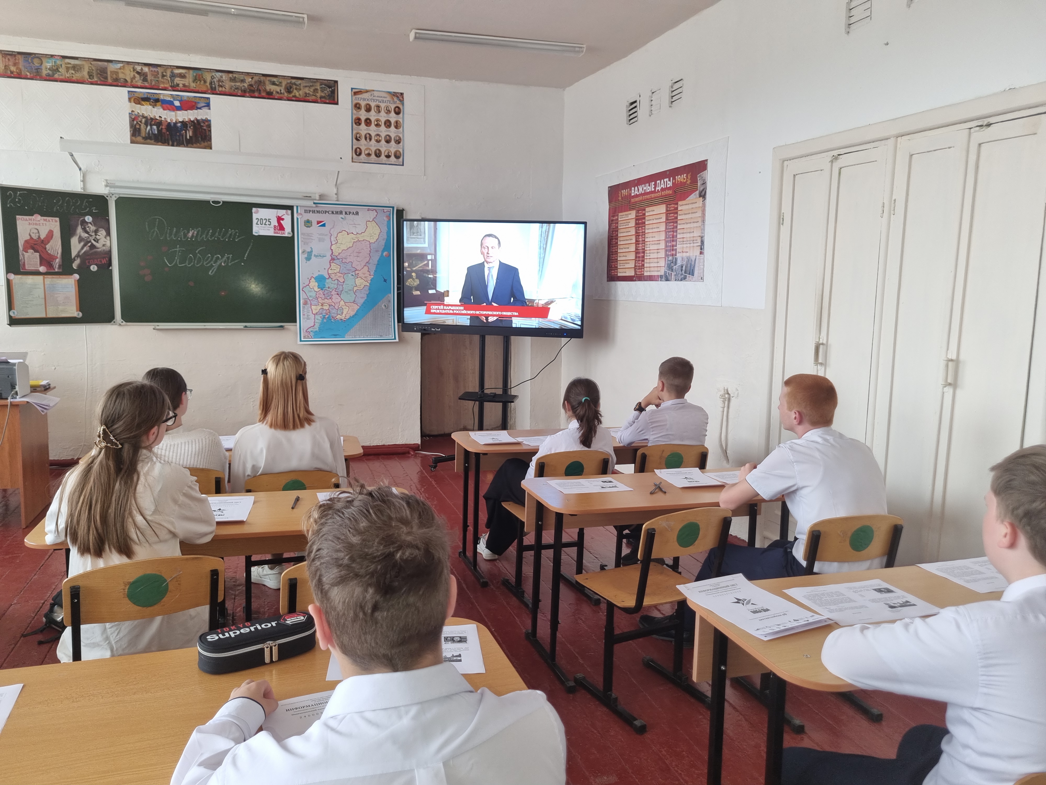 Диктант Победы 2025.